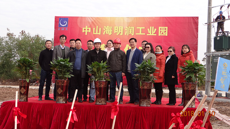 HMR Zhongshan Branch Groundbreaking ceremony performed on Jan. 10th, 2018-2.JPG